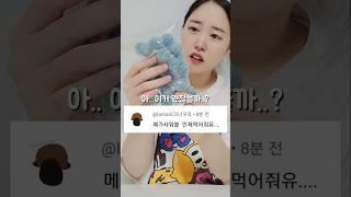 세상에서 가장 아픈사탕?? ft.먹뱉주의 #shorts