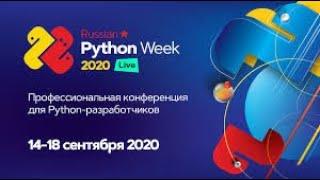 Russian Python Week - говорим про Книжный Клуб баттлы и экспертные рулетки
