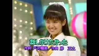 【HD】南野陽子 話しかけたかった （1987年5月31日）