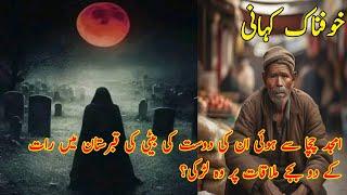 horror story vah Kaun Thi  Urdu Hindi horror story  top horror story audiobook @aliurduvoice27