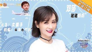 《妈妈是超人3》邓莎特辑：为了妈妈，大麟子可是操碎了心呀！ Super Mom S03【爸爸去哪儿官方亲子频道】