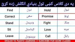 English full course in easy Pashto #englishwordsinpashto #englishvocabulary #pashtotoenglish