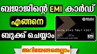 ബജാജിന്റെ EMI കാർഡ്‌ ബുക്ക്‌ ചെയ്യാം  How To Get Bajaj EMI Card #BajajFinserv #BajajEmi