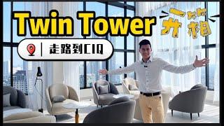 Twin Tower【开箱全介绍】忠于拿钥匙咯  JB第二靠近CIQ和RTS  走路到达CIQ  新山 Johor Bahru