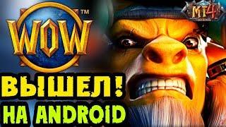 WoW on Android - MT4 Lost Honor  World of Warcraft Android