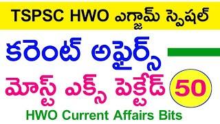  HWO పేపర్ 1  టాప్ 50 కరెంట్ అఫైర్స్ 2024  hwo general studies bits  current affairs telugu