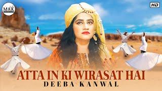 Ata Inki Virasat Hai  Deeba Kanwal Naats  Beautiful Manqabat  MAK Production