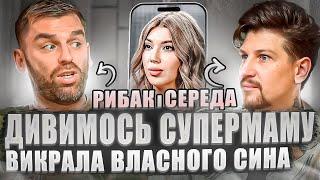 Дивимось СУПЕРМАМУ  Рибак і Середа  Випуски 3-4