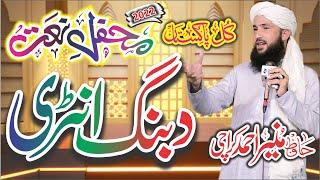 Heart Touching Beautiful New Naat - Shehar e Muhabbat -Hafiz Munir Ahmed 2022 By Qamar Studio