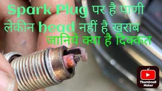 Vw Polo GT Tsi  गाडी कर रही है missing  spark plug पर है पाणी  जाणणे के लिये व्हिडिओ पुरा देखे 