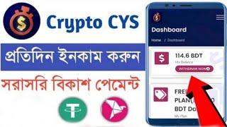 cryptocys Site Instantly 2$+ Earn Per day 0.10$ Free cryptocys Site Withdraw & Task Unlimited trick