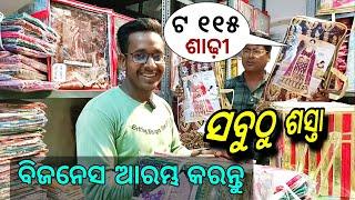 New Business idea in Odia  Saree Wholesale Market in Odisha