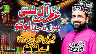 Azmat e Ale Nabi Bhol Na Jana Logo Dekhna Ghair Ki Baton Me Na Ana logo_ Qari Shahid _ Alnoor Media