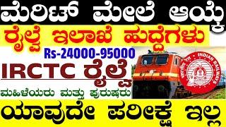 Irtctc Railway New Vacancy Recruitment 2024  Railway Job No Exam  Permanent railway Vacancy