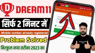Dream11 Mobile Number Already Registered Problem  Dream11 already verified problem solved 2023