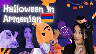 Halloween in Armenian