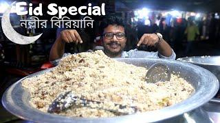 এই নল্লী বিরিয়ানি খেয়েছেন তো? Maruf Biriyani House  EID SPECIAL Khai Dai