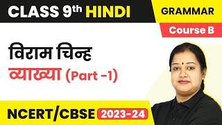 Viram Chinh Vyakhya Part 1  Class 9 Hindi Grammar Course B