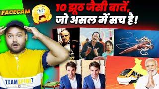 10 झूठ जैसी बातें जो असल में सच है आप यकीन नहीं कर पाओगे - 10 Random Amazing Facts To AMAZE YOU