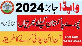 NTDC Jobs 2024 NTS Apply Online  Latest WAPDA Jobs 2024 Online Apply