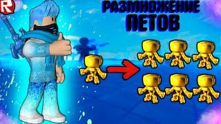 РАЗМНОЖЕНИЕ ПЕТОВ В МУСКУЛ ЛЕДЖЕНСRoblox Muscle Legends