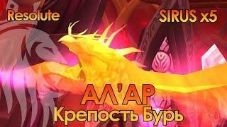 Крепость бурь АЛАР Sirus x5  Resolute Чернокнижник Демонология