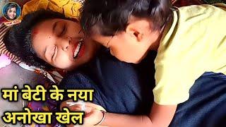 मां बिटिया का नया अनोखा खेल  Ma Beti Happy Moments  Daily Vlog  Pari Life Style  Pari Vlog