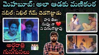 Mid Night live discussions after Gautham became Mega Chief  Bigg Boss Telugu 8 Unseen Live