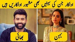 Top 10 Pakistani Actress Brother Sister  Pakistani Showbiz News  Funkaron Ki Duniya