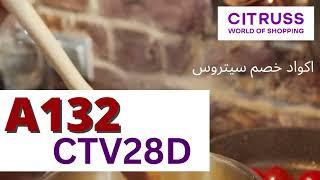 كود خصم سيتروس 2023  كوبون خصم سيتروس و كود سيتروس 2023  Citruss TV Code 2023