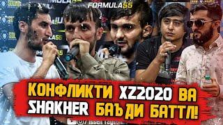 Разбор SHAKHER VS XZ2020 2021