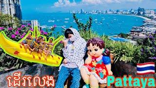 ទៅដើរ លេង ផាត់តាយ៉ា ប្រទេសថៃ Visit Pattaya Thailand