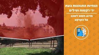 מדוע חשוב לשכב על הקרקע בעת קבלת התרעה אזעקה בשטח פתוח