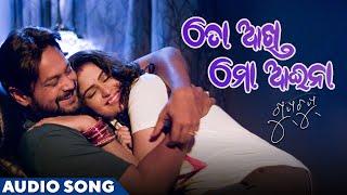 ତୋ ଆଖି ମୋ ଆଇନା  To Aakhi Mo Aaina  Audio Song  Gupchup  Odia Song  Amlan  Sunmeera