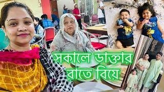 কখনও বলা হয়না জানানো ও হয়না আমারও শরীর খারাপ থাকে তুবাকে বিয়ের দাওয়াত এ পাঠালামDaily Vlog