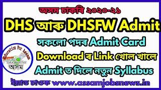 DHS Assam Admit Download Link আহি গল Syllabus সলনি কৰিছে application no কোনটো ?