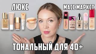 10 FOUNDATIONS FOR 40+  BUDGET DUPES FOR LUX 2024