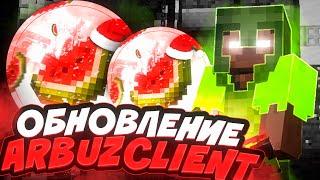 ОБНОВЛЕНИЕ БЕСПЛАТНОГО ЧИТА для FUNTIME — Arbuz Client 0.4