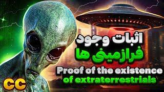 وجود فرازمینی ها اثبات شد USA congress UFO 