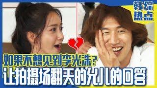 Chinese SUB LOL This is When Yoonah Doesnt want to See Lee Kwangsoo  RUNNING MAN