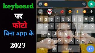 keyboard par photo kaise lagaye 2023  keyboard par apni photo kaise lagaye 2023 