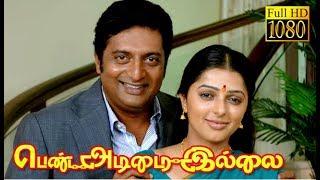 Pen Adimai Illai  Prakash RajBhumika  New Superhit Tamil Movie HD