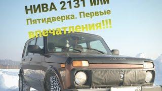 НИВА-2131 LADA-4×4 5Д. Обзор и мои впечатления.