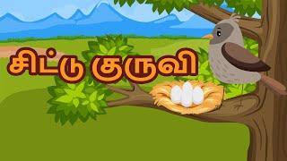 Tamil Rhymes for Children  Chittu Kuruvi Tamil Rhymes - KidsLearnTv Tamil Rhymes for Children