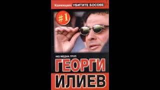 Колекция Убитите босове - книга 1 - Георги Илиев Аудио книга Биографичен роман