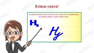 III - тоқсан Сауат ашу 1 сынып Сабақ №3