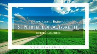 18 июня 2023 утро  Участие гостей  Церковь Спасение