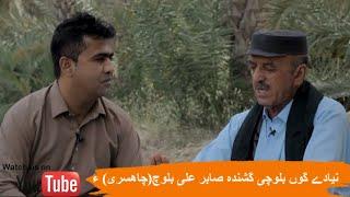 Balochi Documentary Episode 19 Part 1 With Baloch Singer Sabir Ali Baloch Chasari