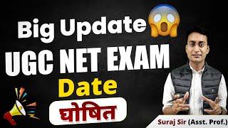 UGC NET NEW EXAM DATE ANNOUNCED   UGC NET NEW EXAM DATE SCHEDULE RELEASED UGC NET EXAM DATE UPDATE