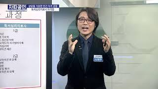 자따공인 200410 독서심리치료사 자격증  이재연 강사